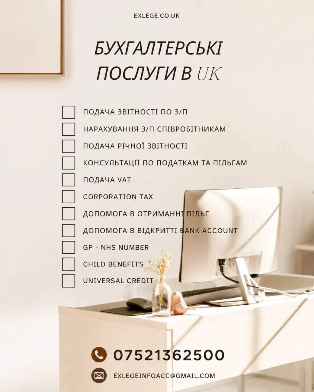 Бухгалтерські послуги
